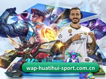 华体会 - huatihui网页版 - 体育直播首页 应用